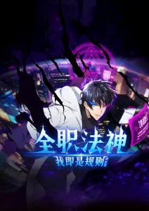 本周人气第四 噬谎者